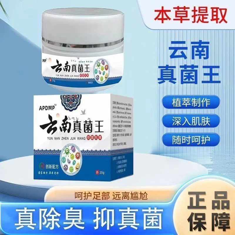 云南真菌王全身止痒膏温和止痒抑菌应对干裂脱皮