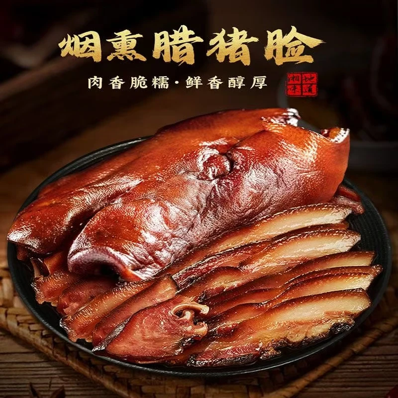 【4斤装】精选优质猪头农家烟熏腊猪脸肉传统柴火烟熏腊肉腊货