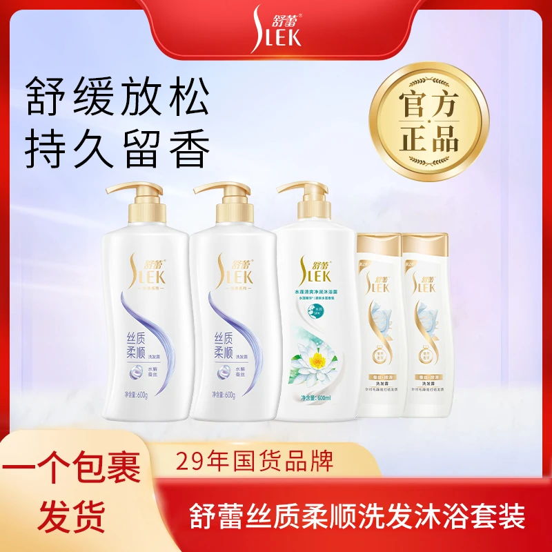 舒蕾蚕丝丝质柔顺洗发沐浴套装丝质洗发露 组合装QN滋养润发通用