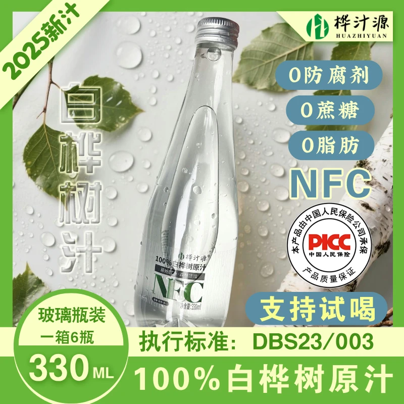 【到手4箱！！】 桦汁源白桦树汁 NFC 100%桦树原汁330mL*6瓶