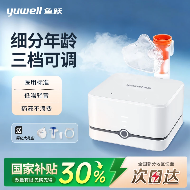 鱼跃压缩空气式雾化器婴幼儿家用雾化机成人儿童医用雾化吸入式雾化器