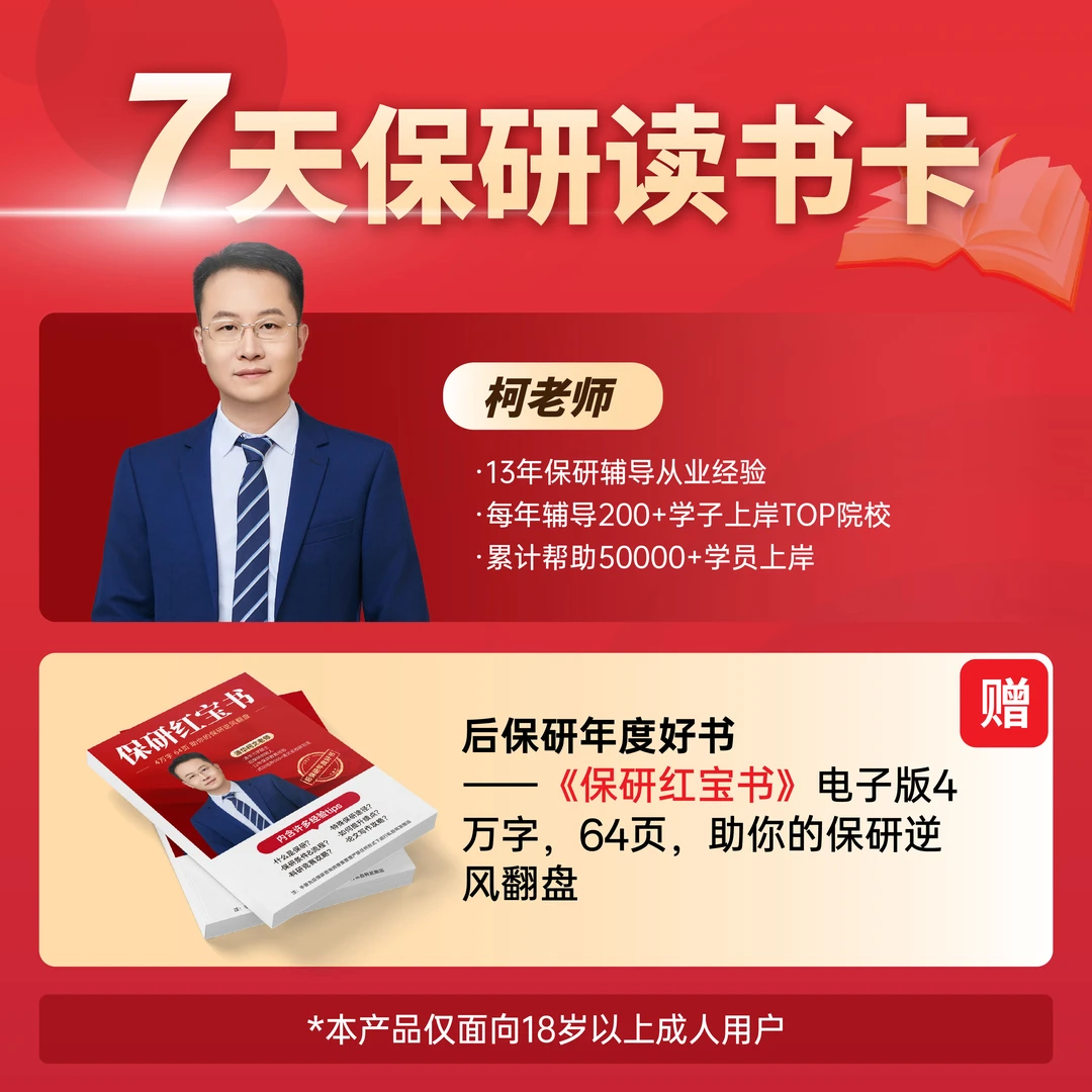 7天保研决胜计划[钟老师]
