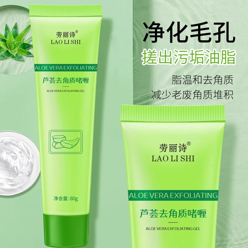 【活动中】芦荟去角质深层清洁面部去角质死皮80g温和啫喱不刺激