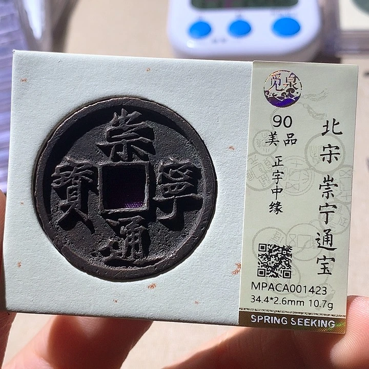 铜觅泉评级90崇宁通 天羽鑫