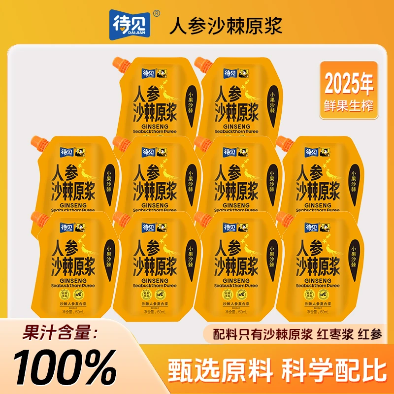 【人参沙棘】待见人参沙棘原浆小果生榨长白山人参3000ml/箱