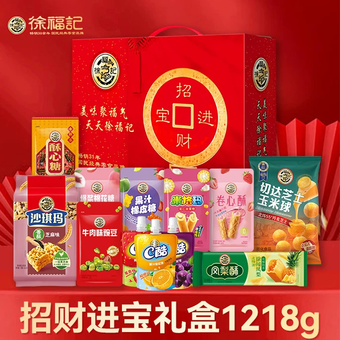 徐福记招财进宝礼盒1218g 糖果糕点过年送礼礼盒春节年货批发DB
