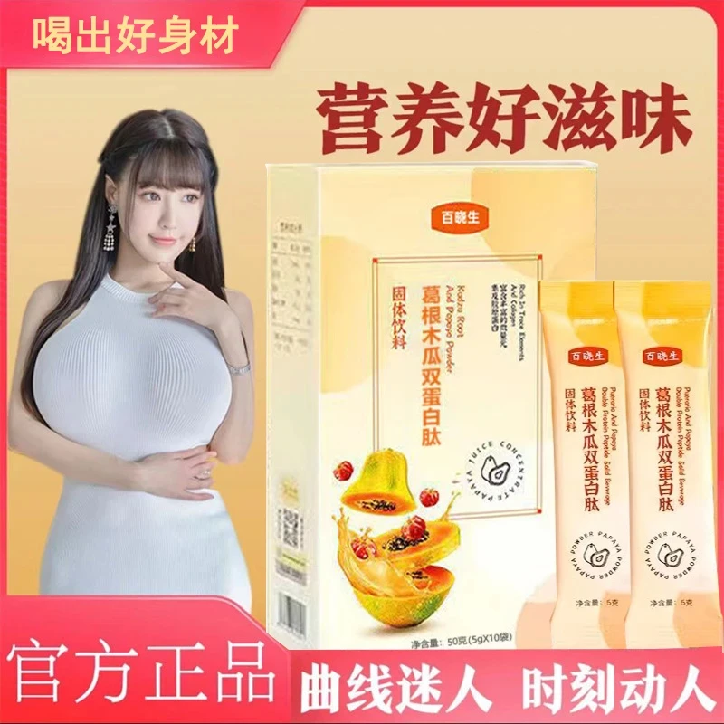 【拍一发五】木瓜葛根草本双蛋白肽汁弹性胶原蛋白肽膳食纤维饮料
