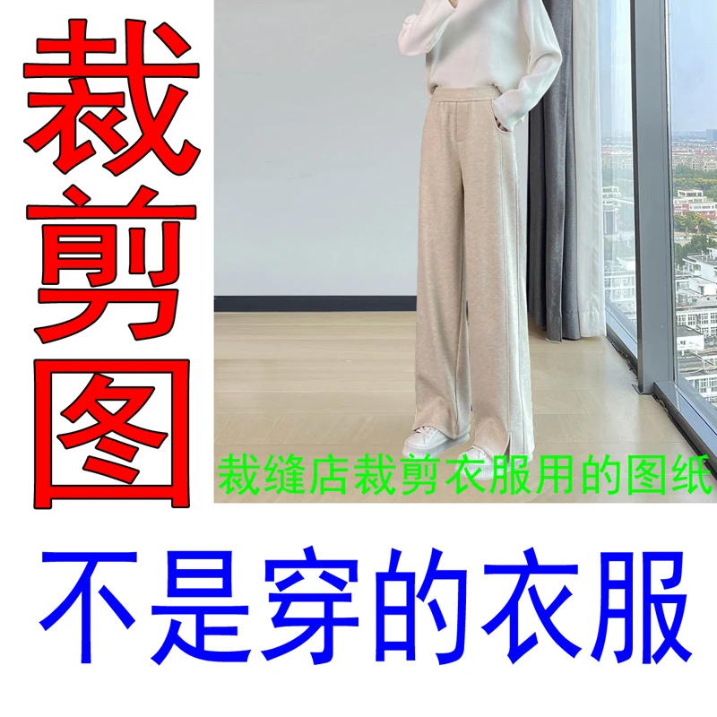 524【服装纸样】新款阔腿裤裁剪图纸大脚裤裁剪纸样窄版休闲裤纸样