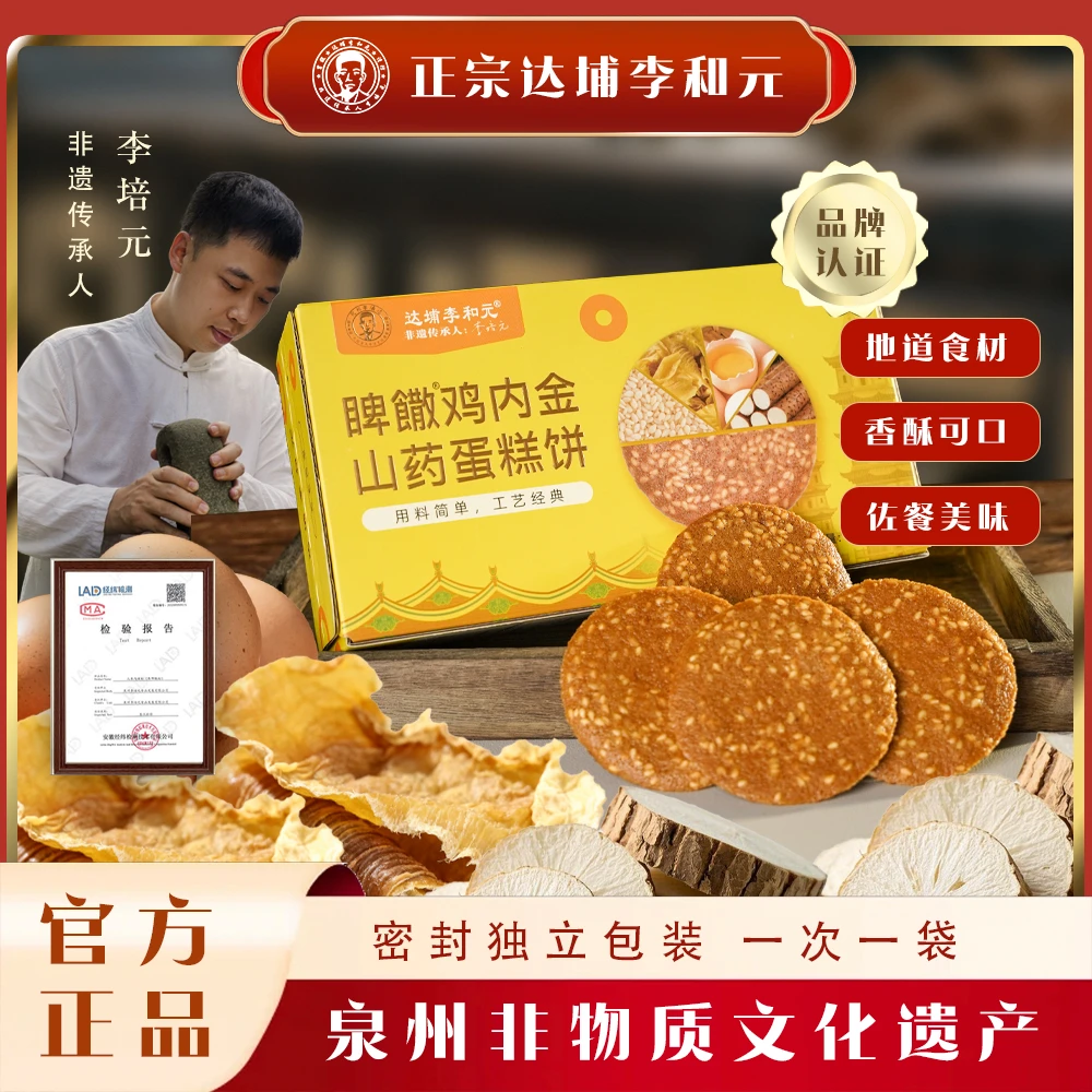 鸡内金山药蛋糕饼芝麻薄脆营养均衡老人小孩辅食代餐休闲零食