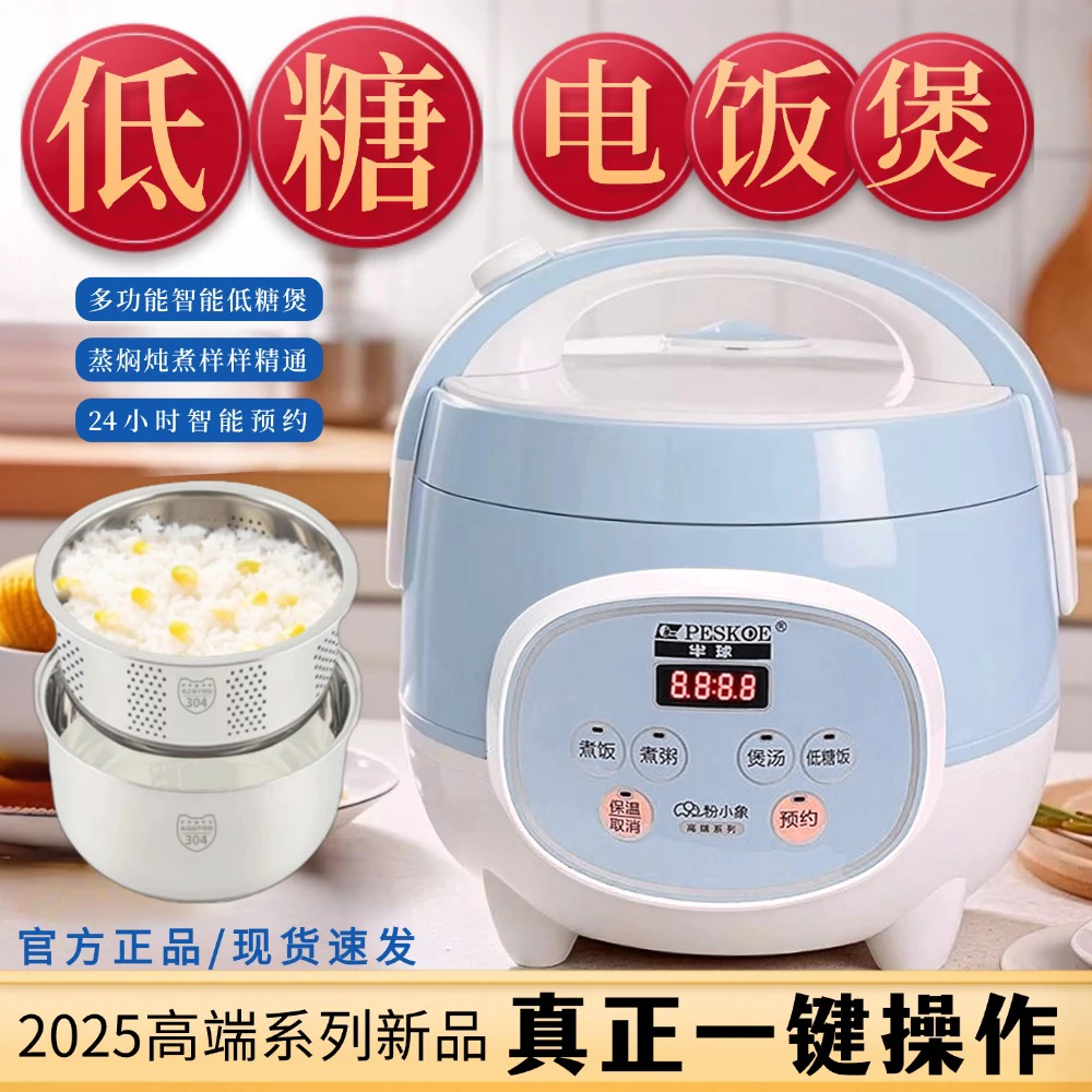 半球智能低糖电饭煲家用沥米2升3L多功能蒸米饭米汤分离电饭锅