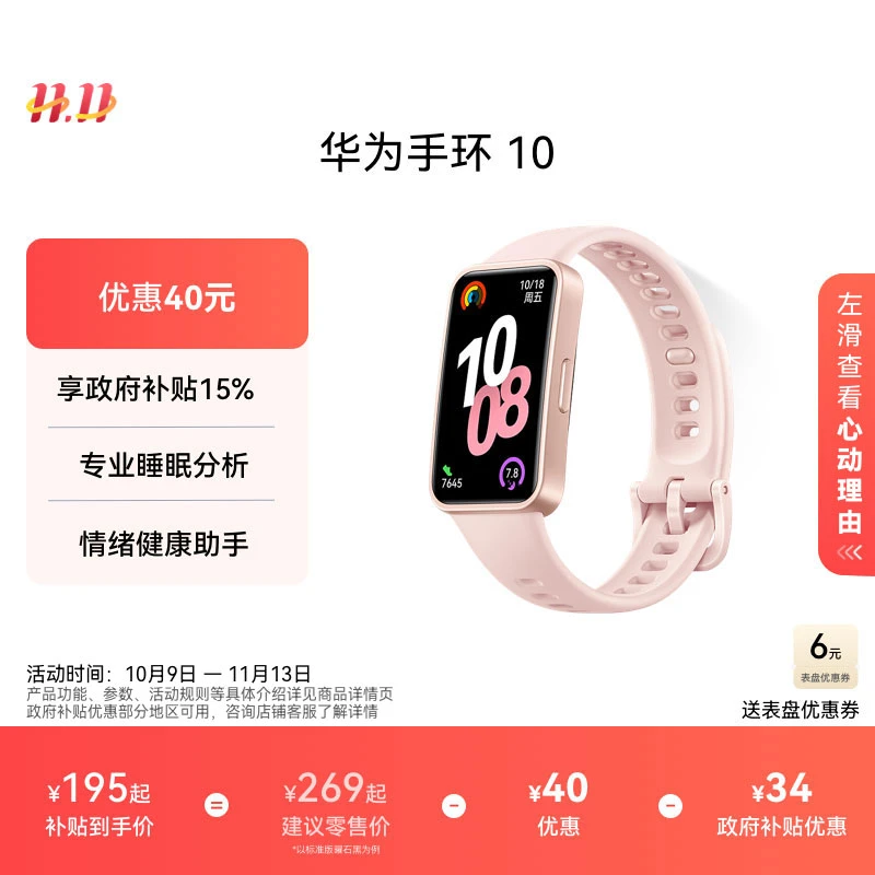 【政府补贴15%】华为手环10智能手环睡眠分析情绪健康心率监测运动