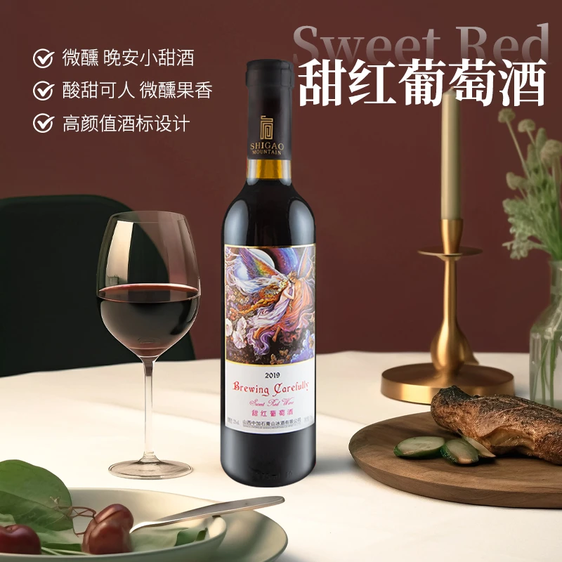 石膏山冰雪传奇甜红葡萄酒12%vol赤霞珠葡萄果香浓郁375ml/瓶