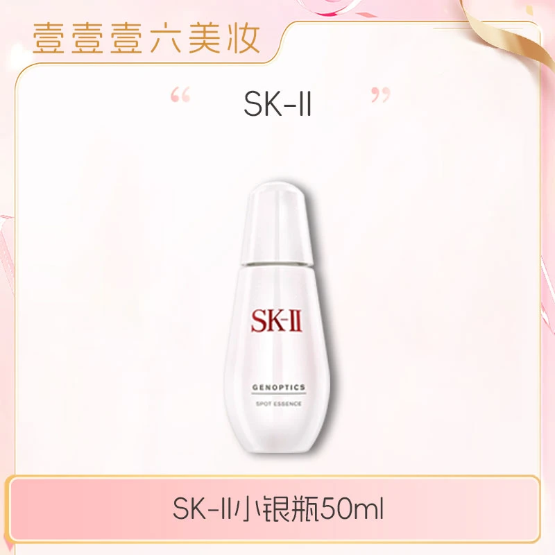 SK-II小银瓶光蕴环采淡斑精华露补水保湿50ml正装