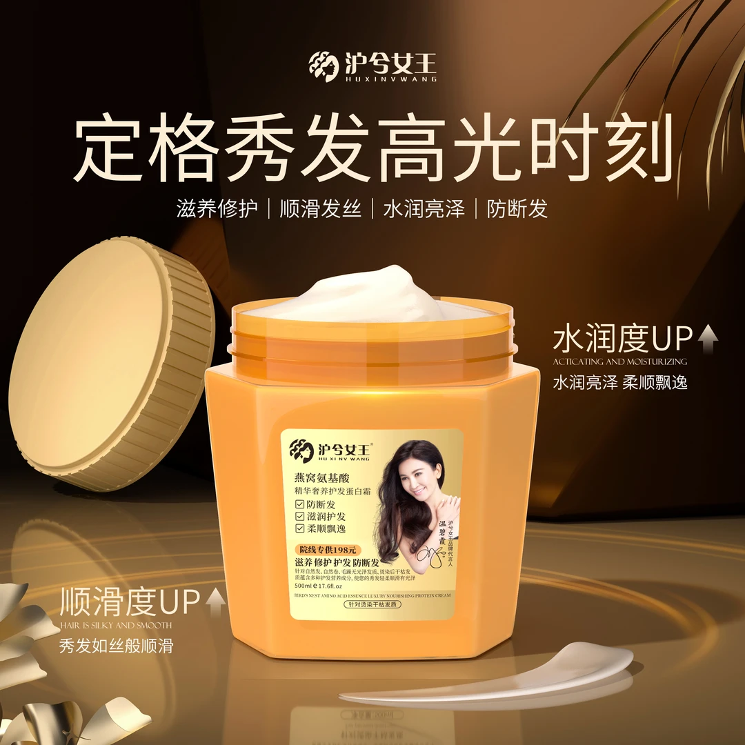 【琼姐专属】沪兮女王燕窝氨基酸精华奢养彻护蛋白霜 滋润护发