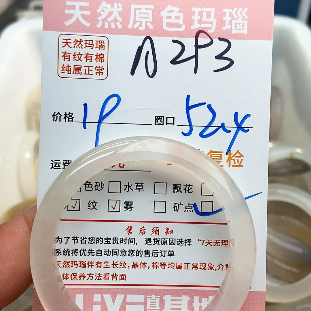 玛瑙/玉髓手镯未镶嵌净*靈293