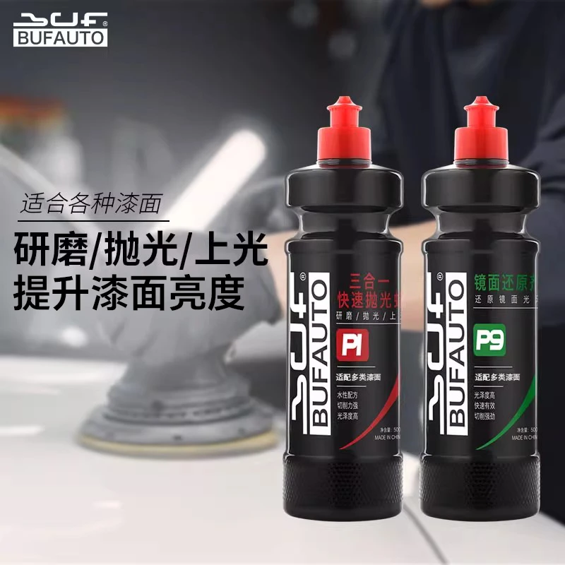 倍孚BUF三合一抛光蜡镜面还原剂漆面轻微划痕修复研磨剂去污蜡