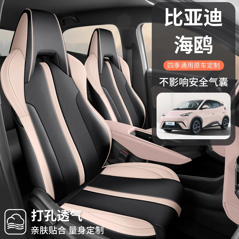 2025 比亚迪海鸥 荣耀版专用座套四季通用全皮全包汽车坐垫套