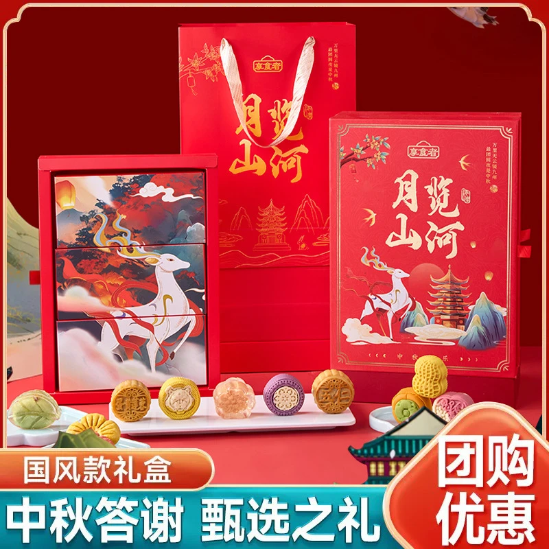 中秋节高端立体插画月饼礼盒广式五仁蛋黄莲蓉适合送人团购