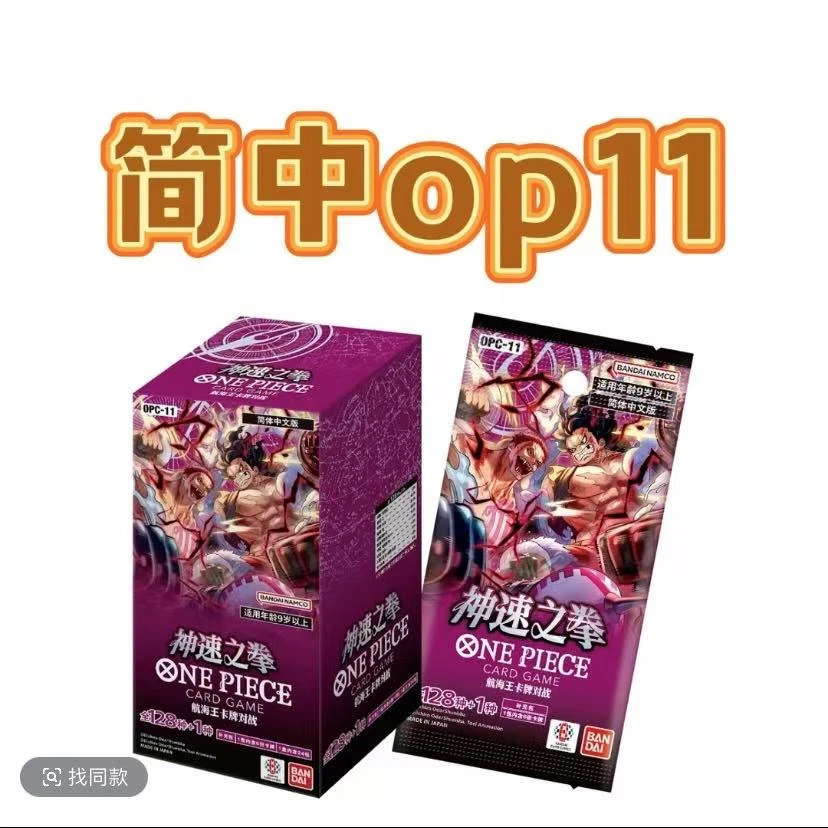 (腿毛拆)OPCG 航海王 OP 11 日版 补充包 卡牌盲盒 (同意代拆)