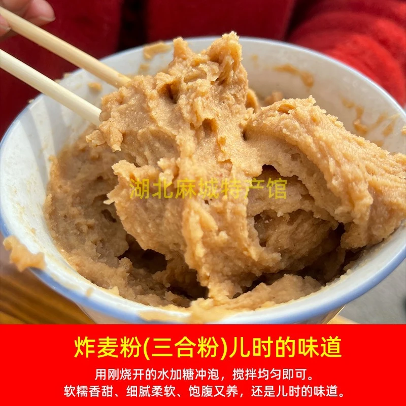 麻城特产炸麦粉熟阴米粉熟糯米粉三合粉现磨食用农产品早餐
