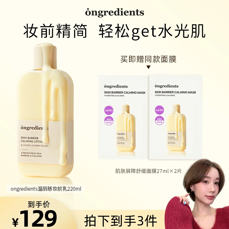【千万专属】韩国ongredients温丽慈水光妆前乳光感肌肤保湿乳液