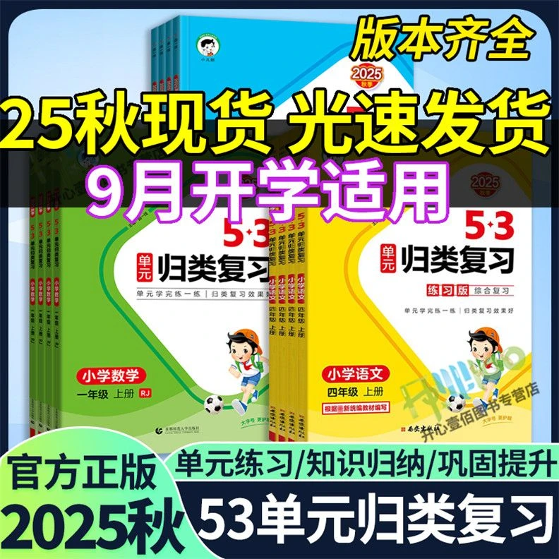 26版5.3单元归类复习1-6年级语数英25秋上册