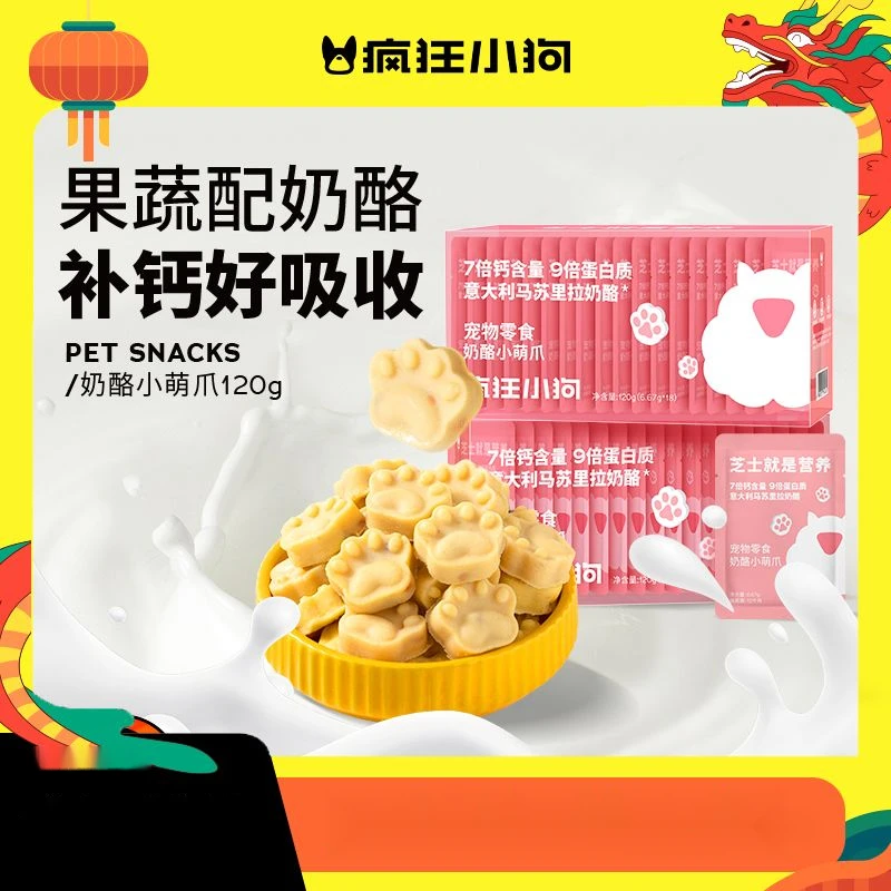 疯狂小狗狗零食果蔬奶酪小萌爪幼犬补钙磨牙可食用宠物零食