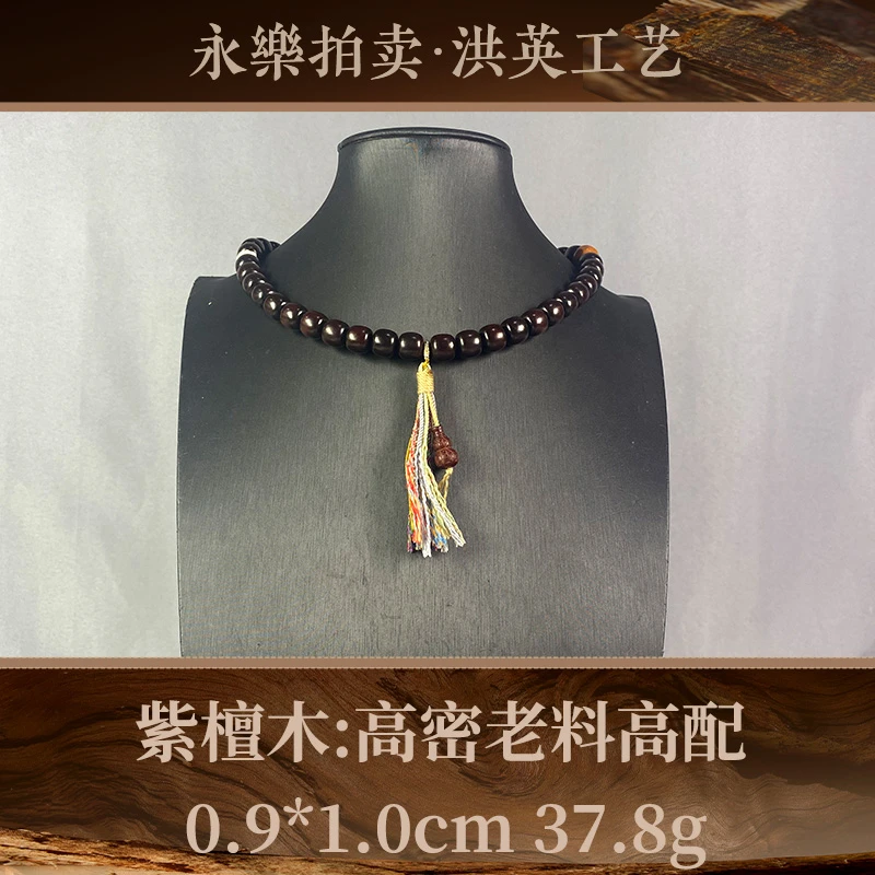 104654 高密老料高配 紫檀木