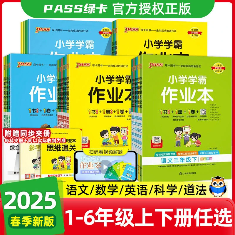 2025春小学学霸作业本一二三四五六年级下册数学语文同步练习册