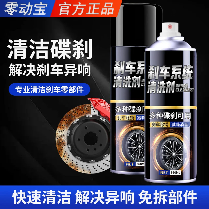畅销刹车系统清洗剂刹车盘清洗除锈车卡钳清洁大瓶刹车系统清洗剂