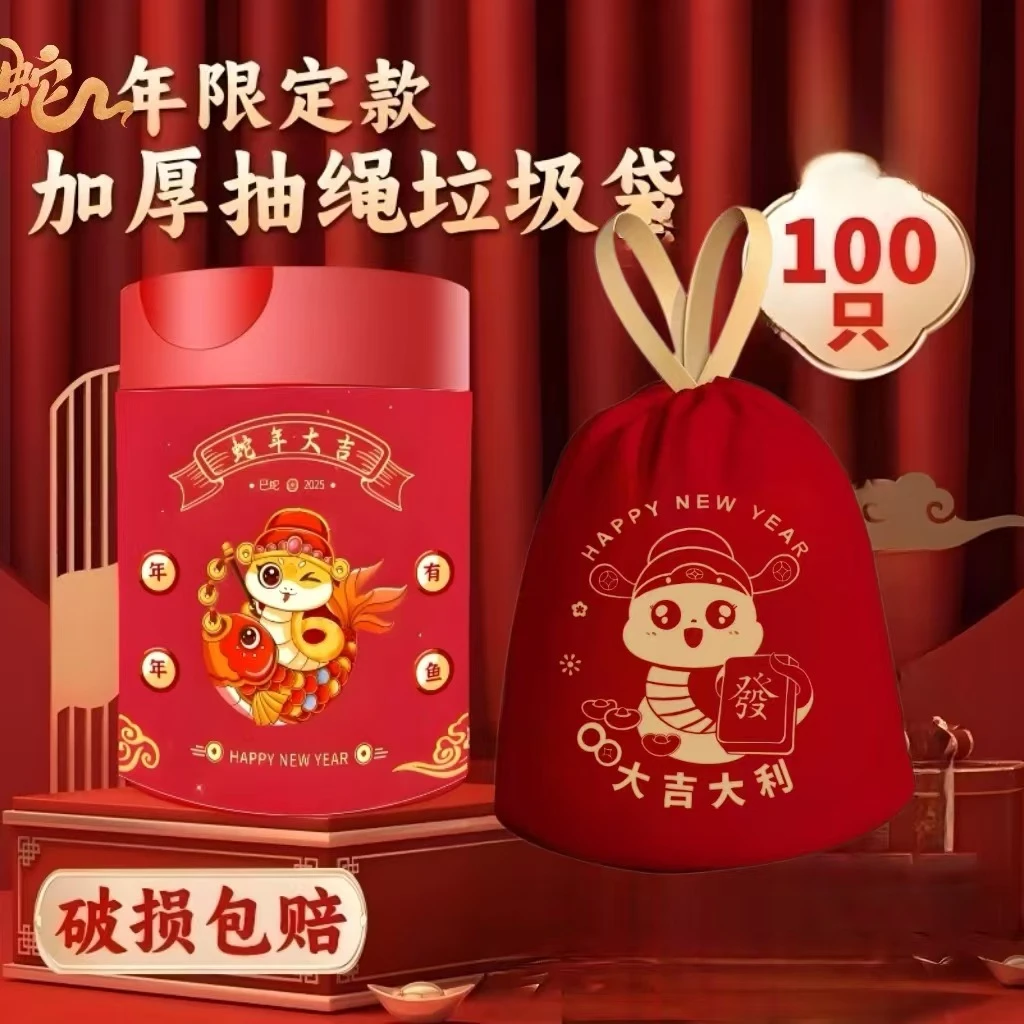 蛇年抽绳垃圾袋新年2025印花图案红色喜庆垃圾袋香氛垃圾袋
