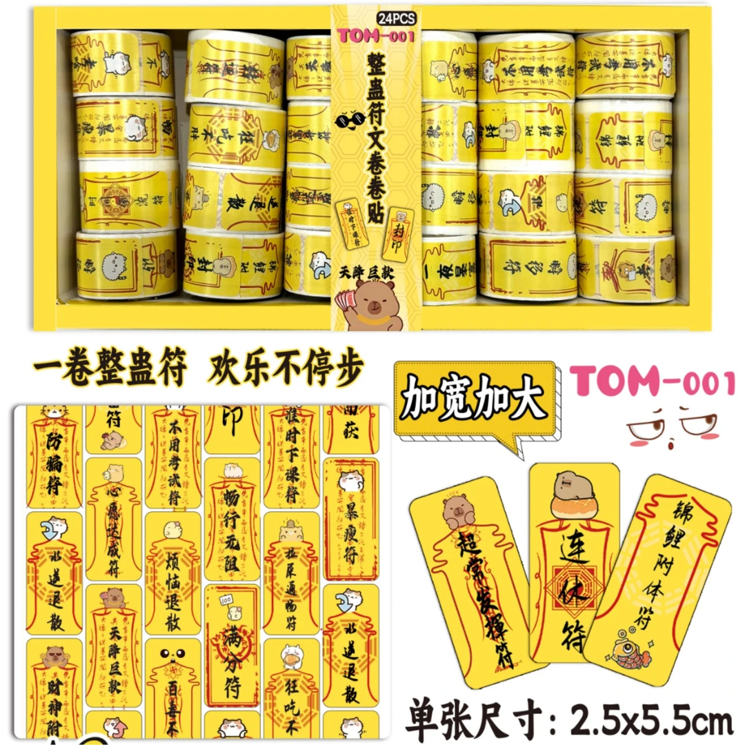 不一样的卷卷贴整蛊符文卷卷贴