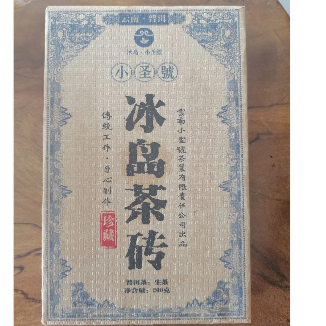 小圣号小圣号2023年冰岛茶砖春茶200克一饼