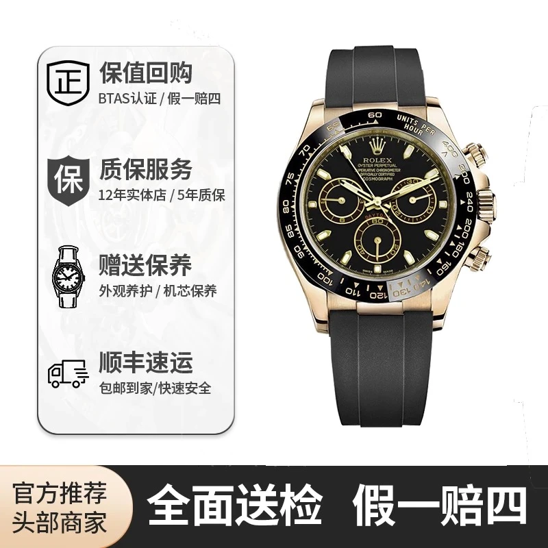 99新 Rolex/劳力士 116518迪通拿/黑盘条刻/40表径
