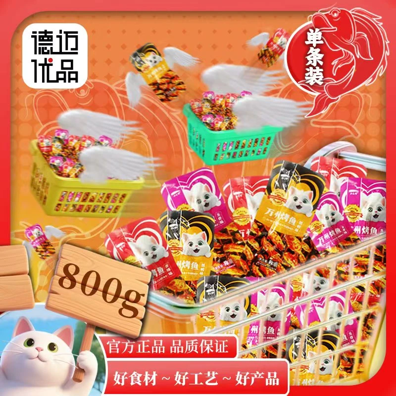 【800g】海味零食畅吃装单条装即食解馋利器办公室零食