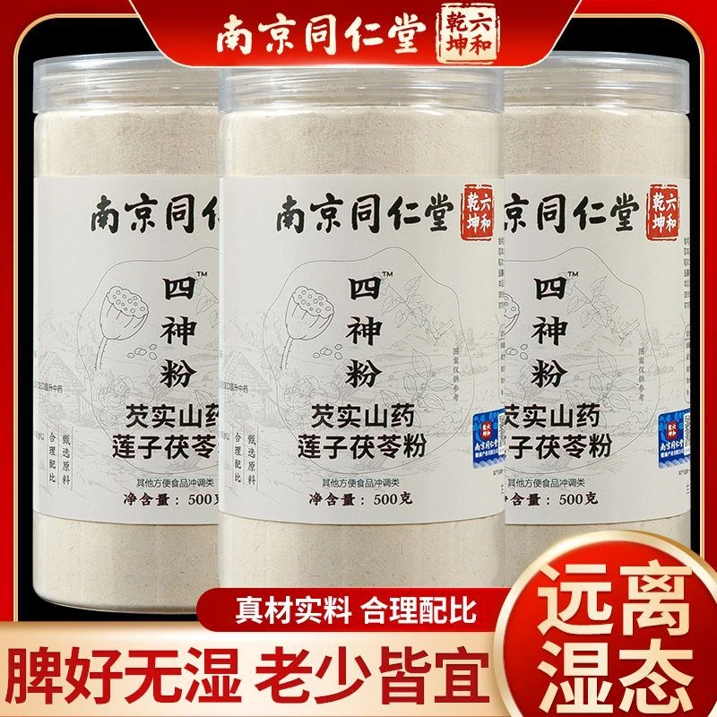 四神粉  古老传承老少皆宜调理脾胃可直接冲泡喝