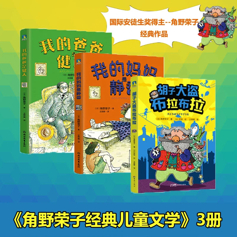 【低价清仓】角野荣子经典儿童文学3册:好看到爆的故事