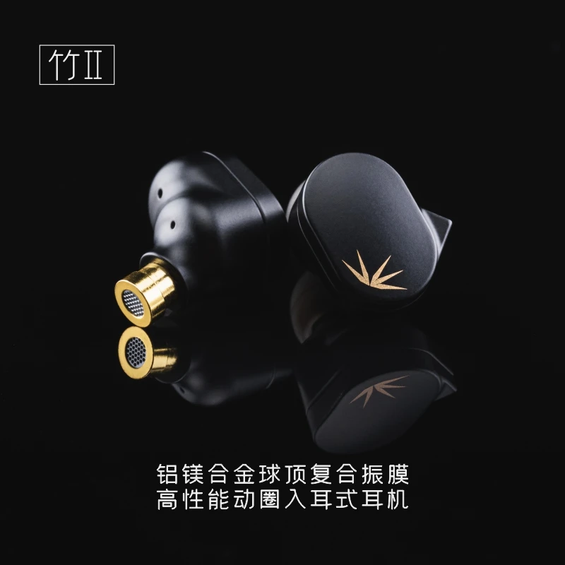 水月雨竹Ⅱ/2代 千元铝镁振膜可换线入耳式HIFI声学有线耳机高音质