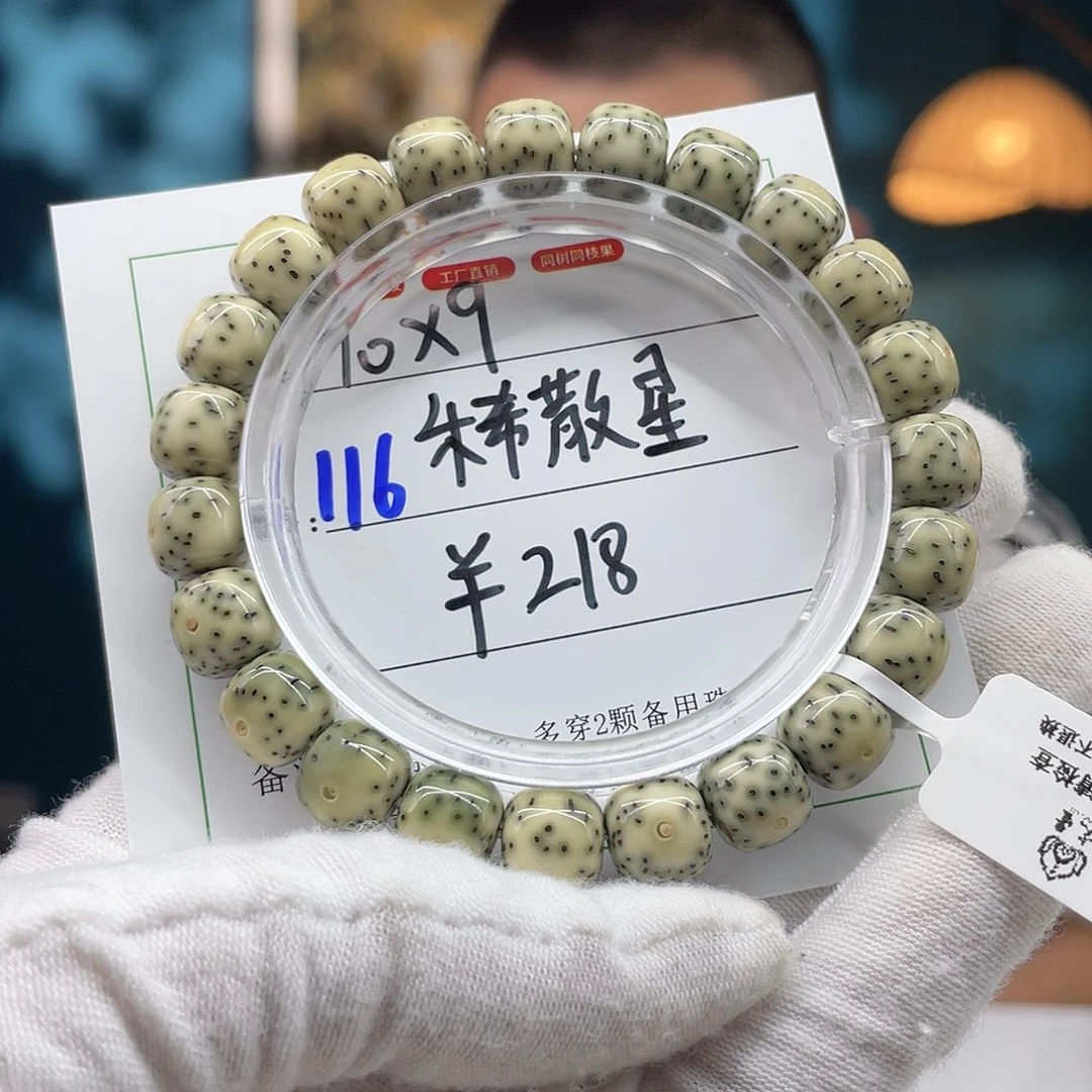 星月菩提手串10/9石玉料青花月朗星稀116