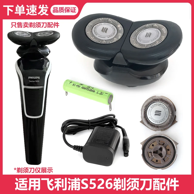 适用飞利浦剃须刀series500刀头S526刀片头架整体配件充电器电池