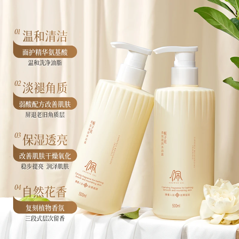 欧佩栀子花香沐浴露正品推荐温和清洁滋润保湿提亮持久留香不假滑