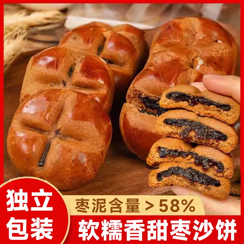 【20包仅7,99】枣沙饼红枣味枣砂沙枣传统糕点老式枣糕休闲零食7