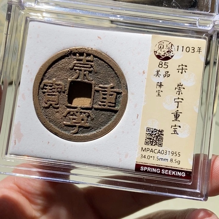 铜觅泉评级古币一枚 董心