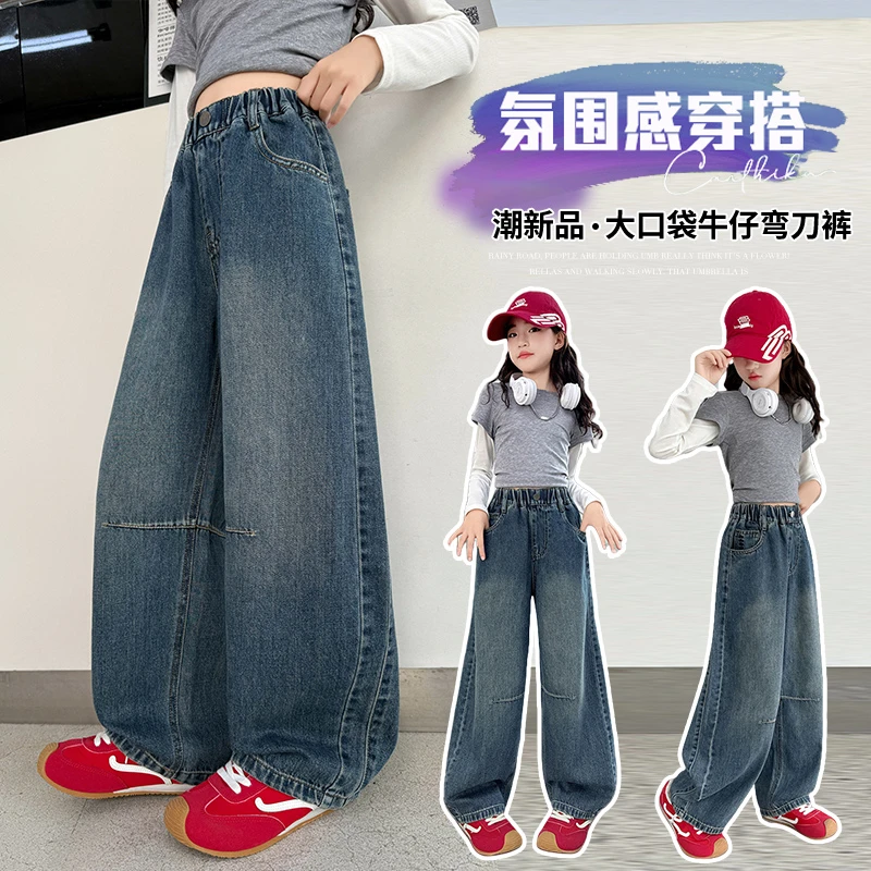 女童牛仔裤春秋2025新款大童时髦百搭弯刀阔腿裤儿童秋季宽松裤子