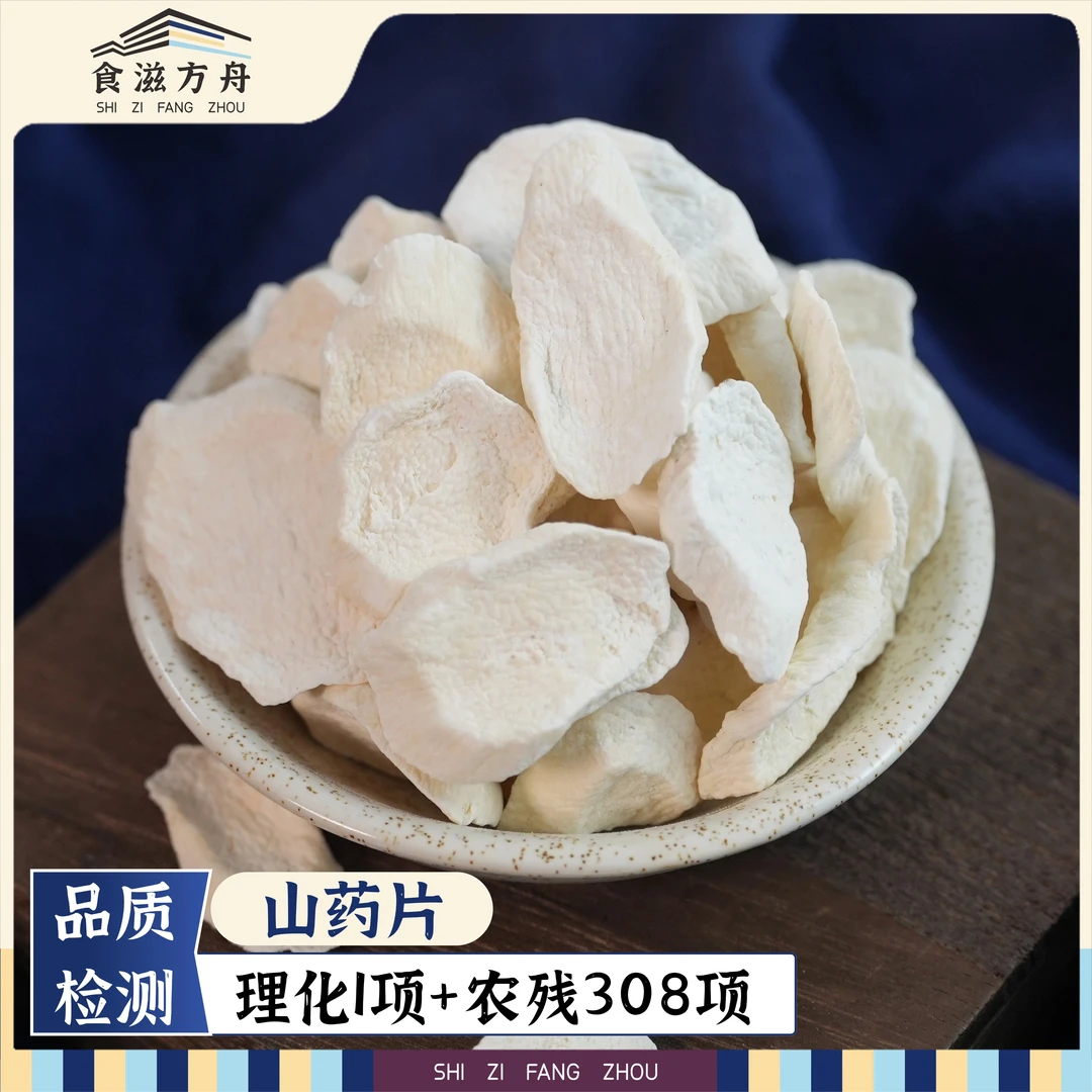 【赵麻麻专属】铁棍山药片非遗古法干货代餐加餐辅食正宗无熏硫煲汤