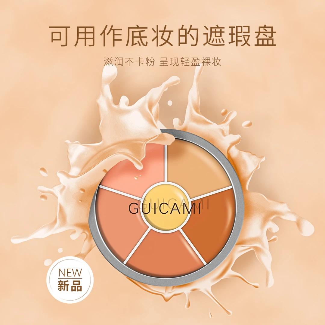 GUICAMI面具魅影六色遮瑕盘三色遮瑕膏遮盖脸部痘印斑点黑眼圈