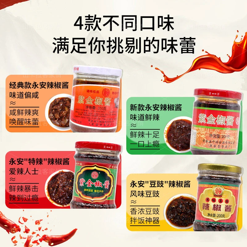 【4种口味】河源正宗紫金辣椒酱客家特产风味下饭菜拌饭拌面调味酱