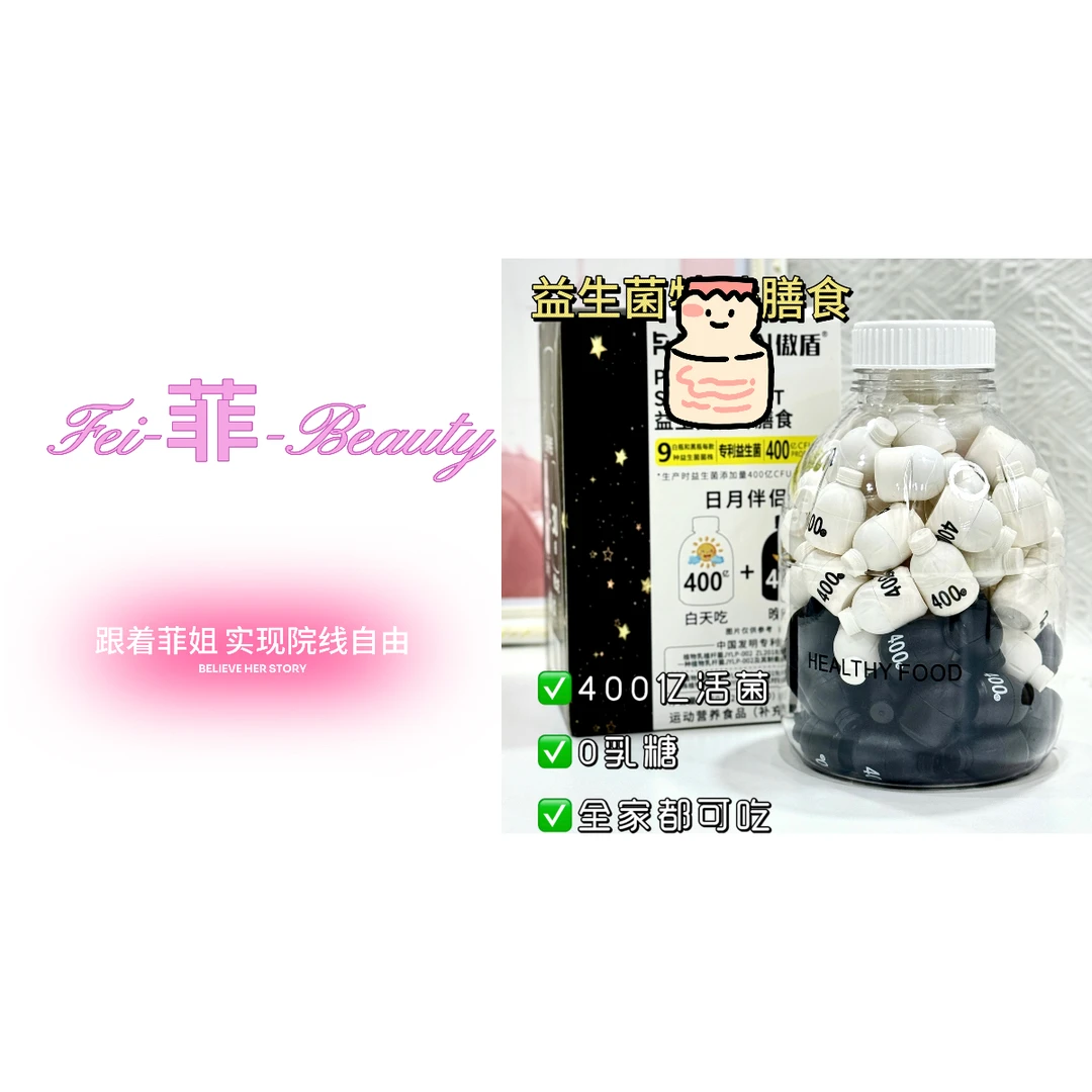 益生菌 日月伴侣