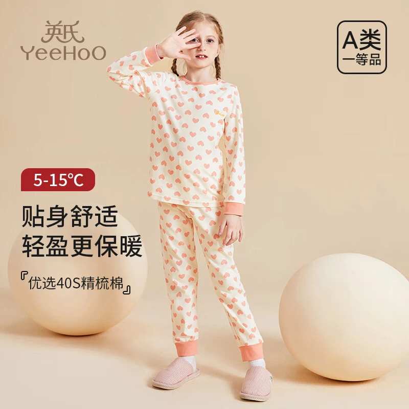YeeHoO/英氏保暖内衣套装【100%棉】秋季女童内衣套装薄款秋衣秋裤M