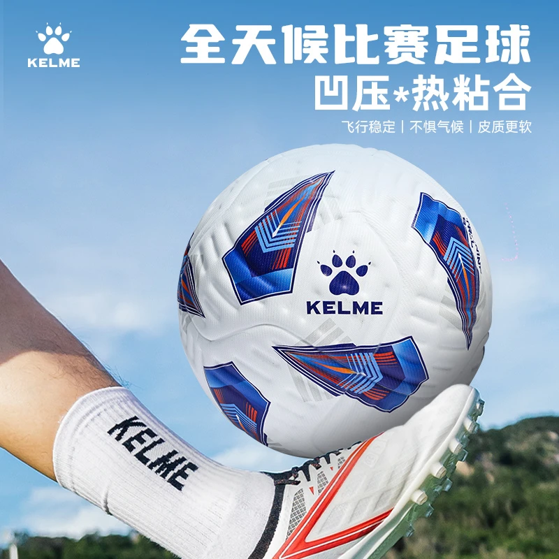 卡尔美凹压热粘合无缝足球5号中考训练业余比赛运动成人用球心选